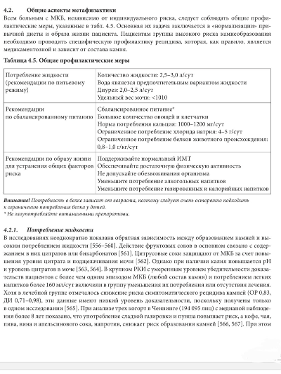 Профилактика камней в почках